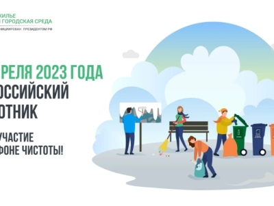 Иркутская область готовится к масштабному Всероссийскому субботнику: муниципалитеты присоединяются к движению